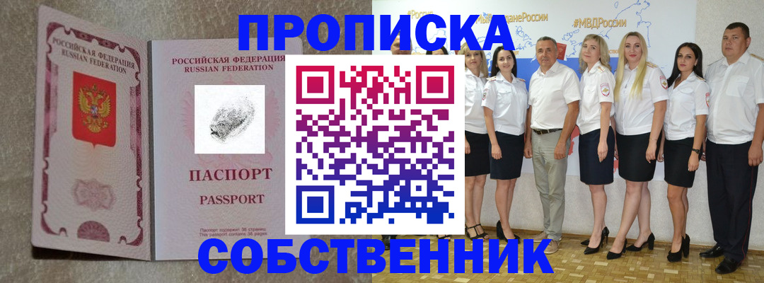купить прописку в Владикавказе