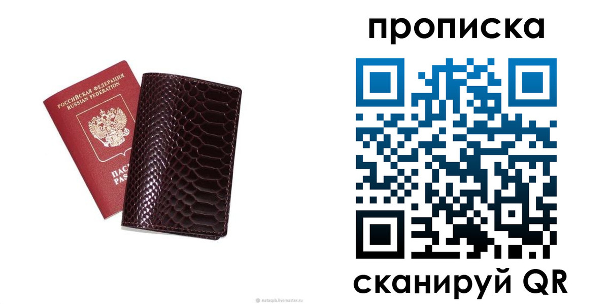 прописка в квартире в Владикавказе