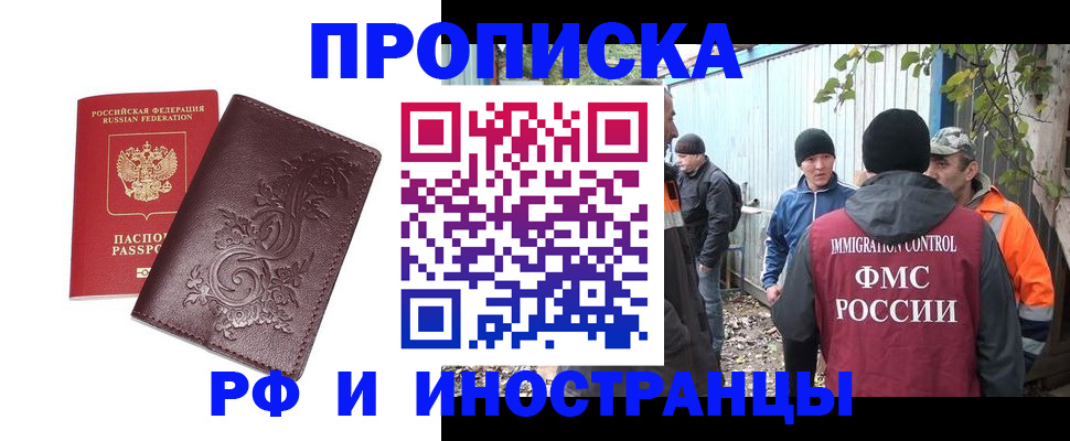 купить прописку в Владикавказе