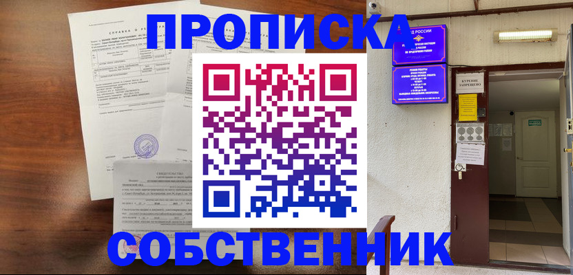 прописка для военкомата в Владикавказе